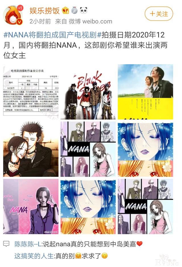 日本少女漫画《NANA》要拍国产电视剧？网友：别再糟蹋东西了-2.jpg
