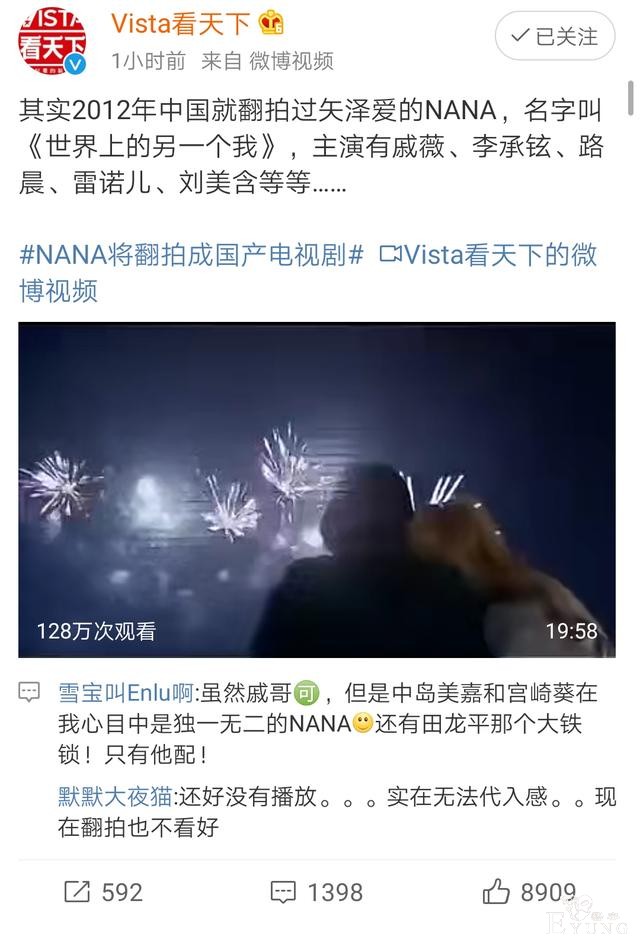 日本少女漫画《NANA》要拍国产电视剧？网友：别再糟蹋东西了-11.jpg