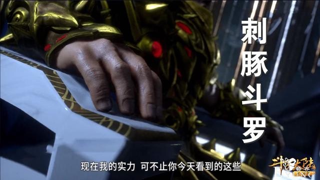 斗罗129集“猎魂行动”分三步，蛇矛刺豚斗罗现身，霸王龙团灭-3.jpg