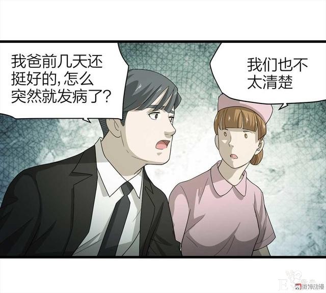 漫画：悬疑漫画-父亲-2.jpg