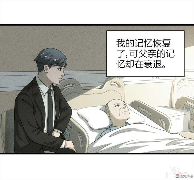 漫画：悬疑漫画-父亲-90.jpg