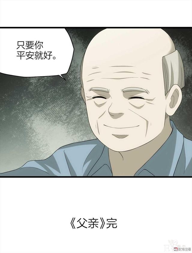 漫画：悬疑漫画-父亲-104.jpg