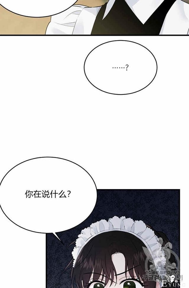 漫画：韩漫-侍奉的小姐成了少爷 31-3.jpg