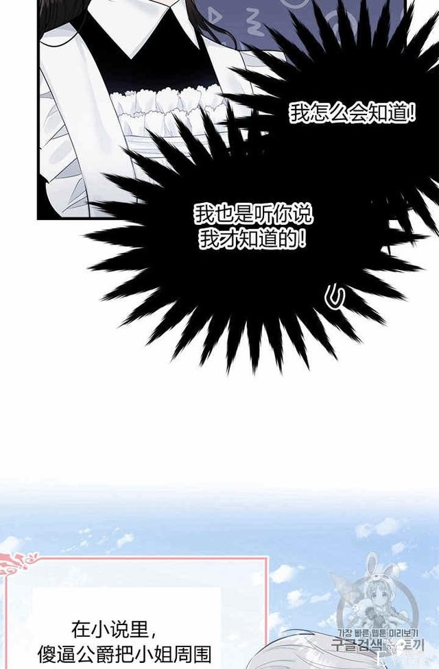 漫画：韩漫-侍奉的小姐成了少爷 31-10.jpg