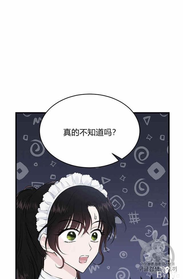 漫画：韩漫-侍奉的小姐成了少爷 31-9.jpg
