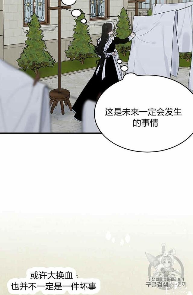 漫画：韩漫-侍奉的小姐成了少爷 31-22.jpg