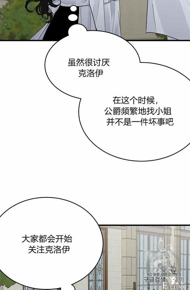 漫画：韩漫-侍奉的小姐成了少爷 31-21.jpg