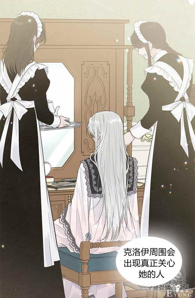 漫画：韩漫-侍奉的小姐成了少爷 31-23.jpg