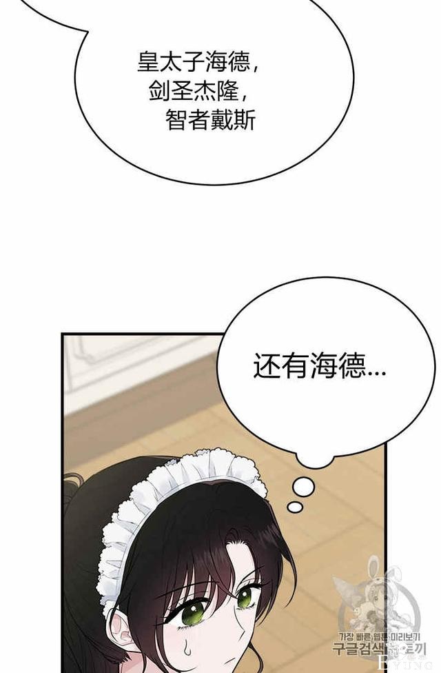 漫画：韩漫-侍奉的小姐成了少爷 31-41.jpg