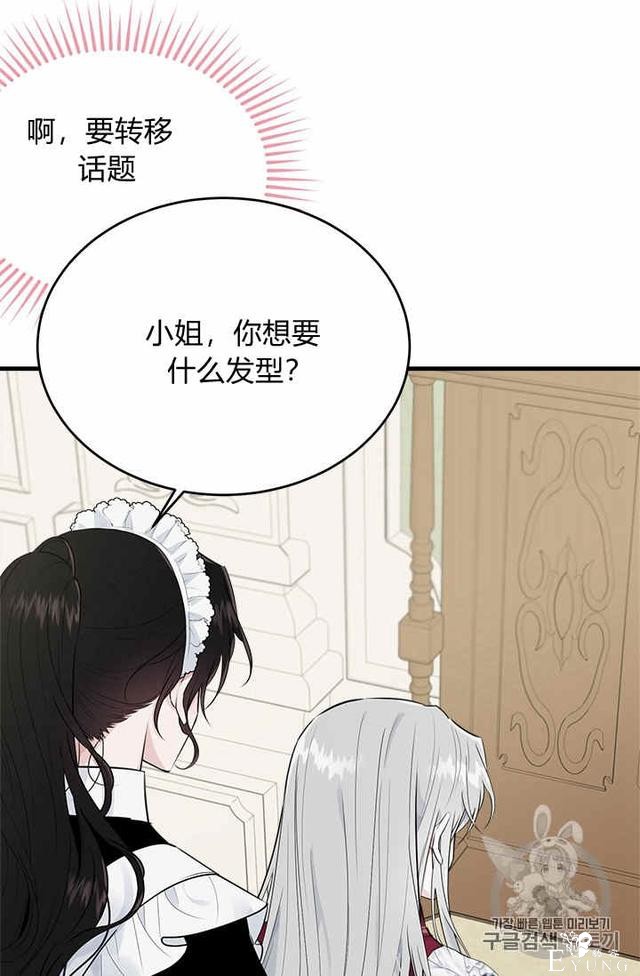漫画：韩漫-侍奉的小姐成了少爷 31-49.jpg