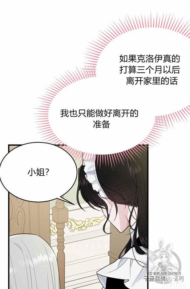 漫画：韩漫-侍奉的小姐成了少爷 31-54.jpg