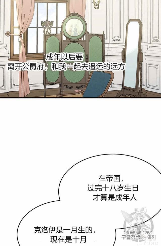 漫画：韩漫-侍奉的小姐成了少爷 31-52.jpg