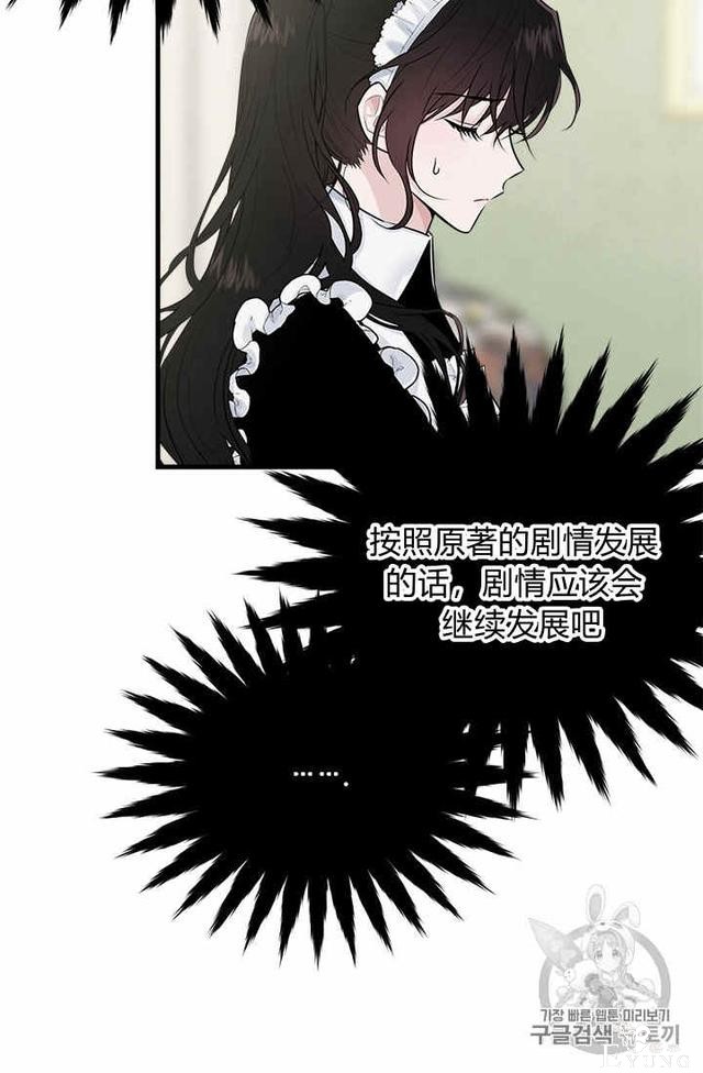 漫画：韩漫-侍奉的小姐成了少爷 31-59.jpg