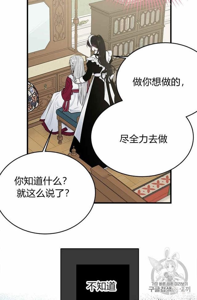 漫画：韩漫-侍奉的小姐成了少爷 31-63.jpg