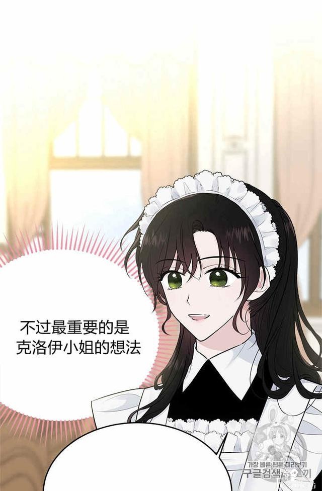 漫画：韩漫-侍奉的小姐成了少爷 31-60.jpg