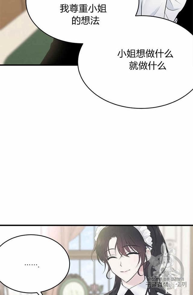 漫画：韩漫-侍奉的小姐成了少爷 31-61.jpg