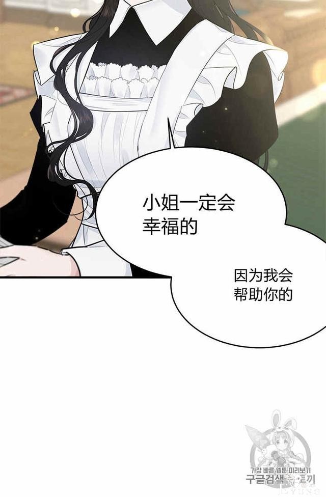 漫画：韩漫-侍奉的小姐成了少爷 31-68.jpg