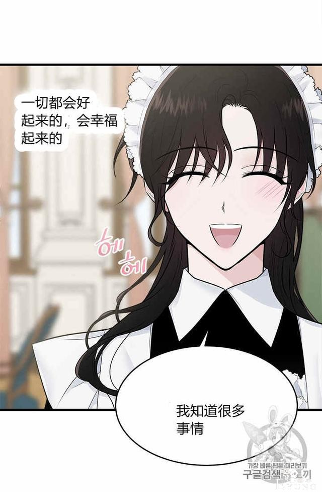漫画：韩漫-侍奉的小姐成了少爷 31-66.jpg