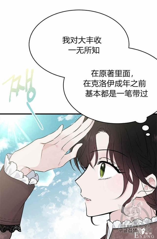 漫画：韩漫-侍奉的小姐成了少爷 31-77.jpg