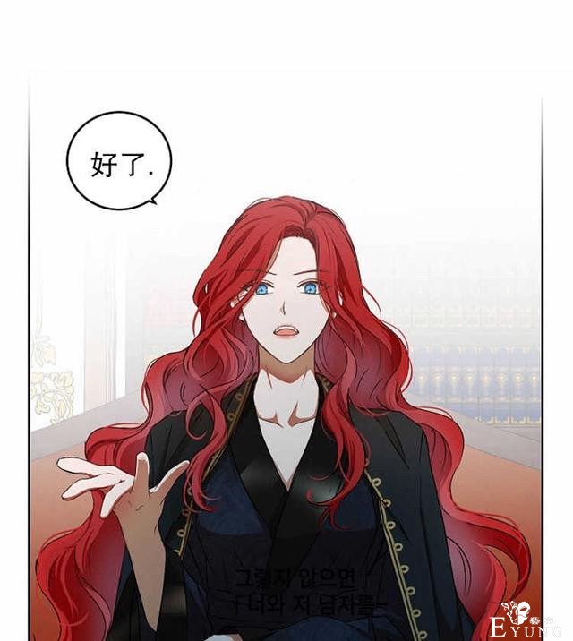 漫画：韩漫-好像掉进女尊游戏了5-39.jpg