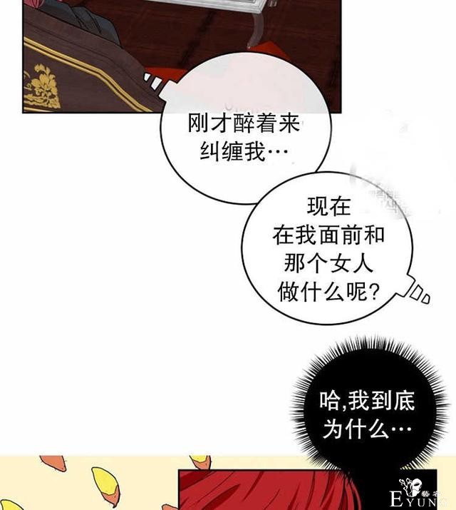 漫画：韩漫-好像掉进女尊游戏了5-51.jpg