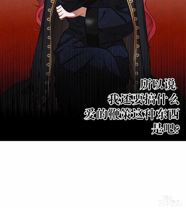 漫画：韩漫-好像掉进女尊游戏了5-57.jpg
