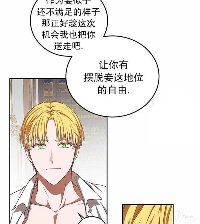 漫画：韩漫-好像掉进女尊游戏了5-59.jpg