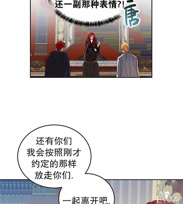 漫画：韩漫-好像掉进女尊游戏了5-61.jpg