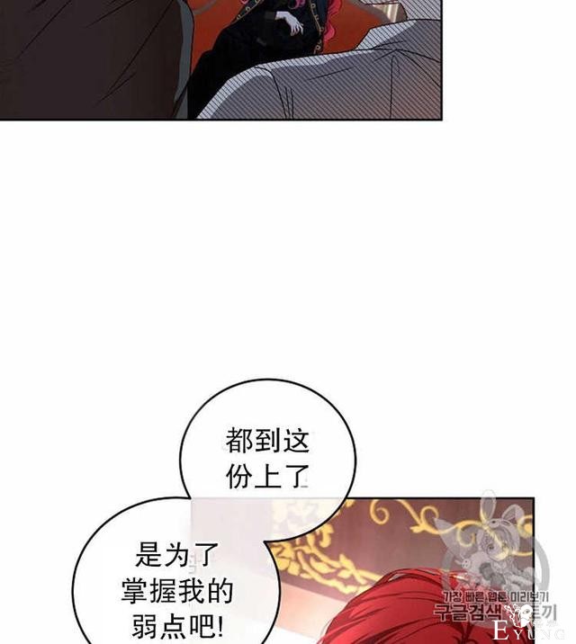 漫画：韩漫-好像掉进女尊游戏了5-75.jpg