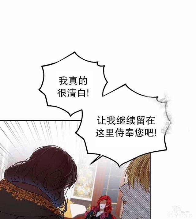 漫画：韩漫-好像掉进女尊游戏了5-74.jpg