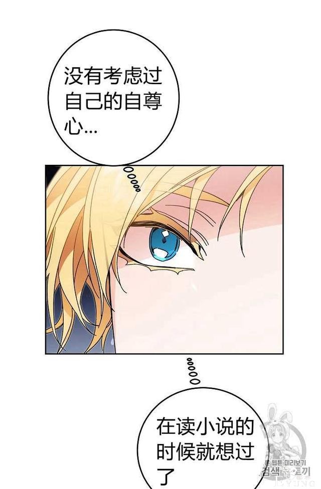 漫画：韩漫-成为小说中的恶毒女王 19-33.jpg