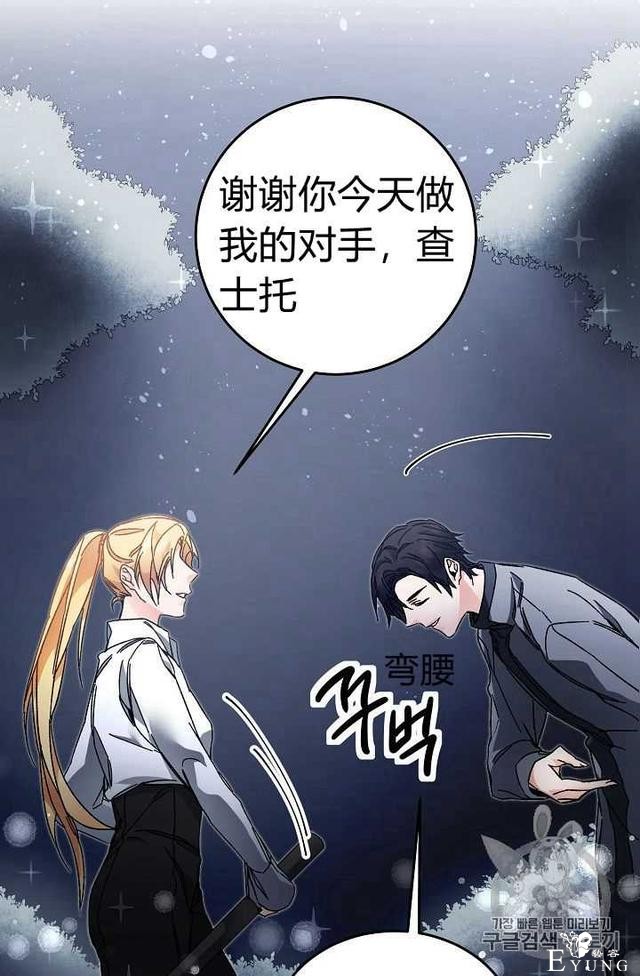 漫画：韩漫-成为小说中的恶毒女王 19-37.jpg
