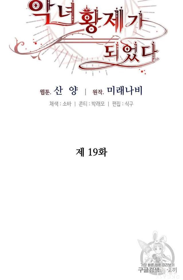 漫画：韩漫-成为小说中的恶毒女王 19-56.jpg