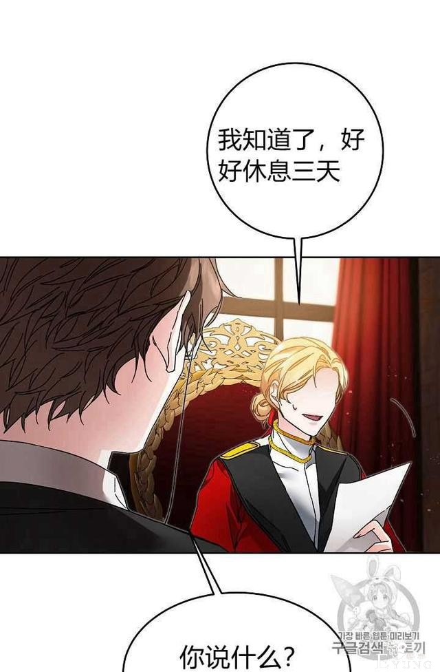 漫画：韩漫-成为小说中的恶毒女王 19-70.jpg