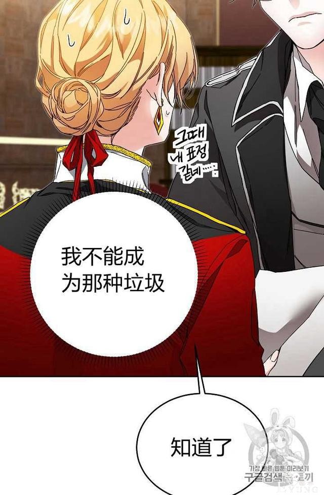 漫画：韩漫-成为小说中的恶毒女王 19-78.jpg