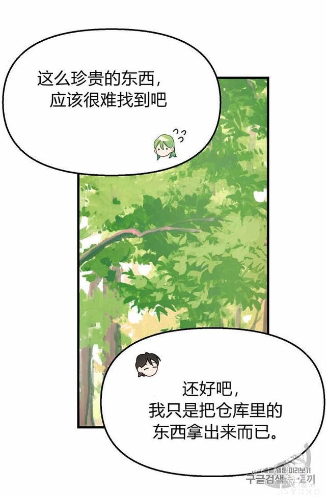 漫画：韩漫-请抛弃我 19-32.jpg