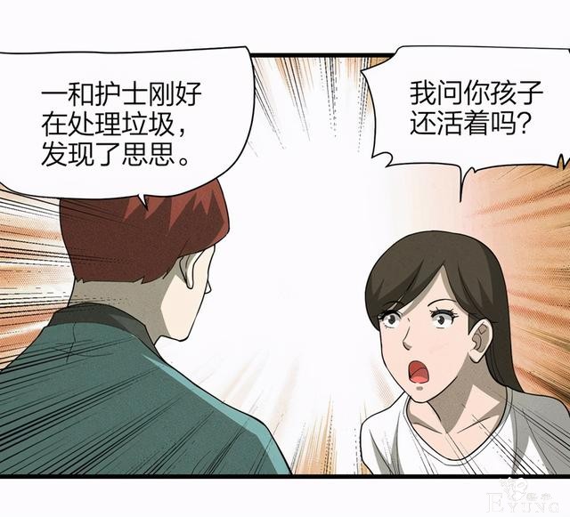 漫画：悬疑漫画-一种病-34.jpg