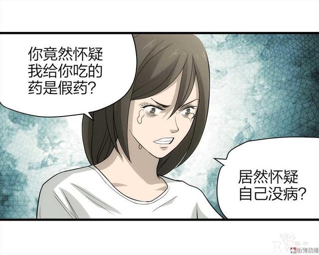 漫画：悬疑漫画-一种病-72.jpg