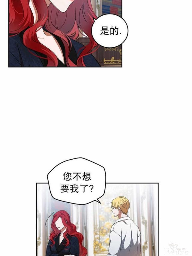 漫画：韩漫-好像掉进女尊游戏了6-15.jpg