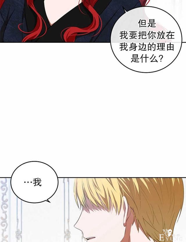 漫画：韩漫-好像掉进女尊游戏了6-19.jpg