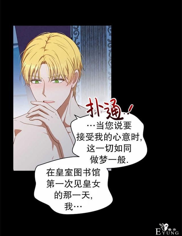 漫画：韩漫-好像掉进女尊游戏了6-23.jpg