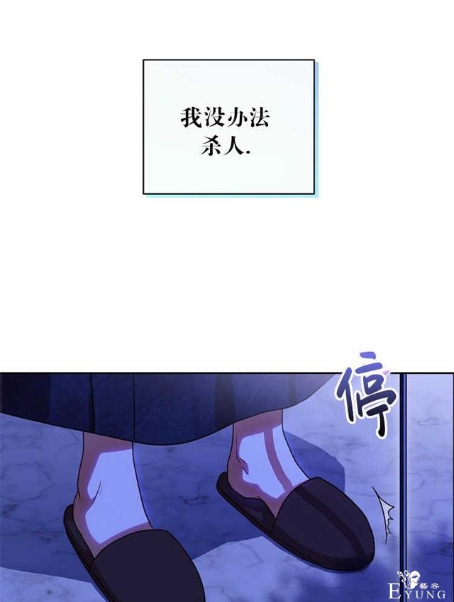 漫画：韩漫-好像掉进女尊游戏了6-40.jpg