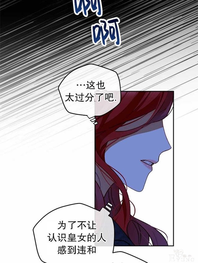 漫画：韩漫-好像掉进女尊游戏了6-58.jpg