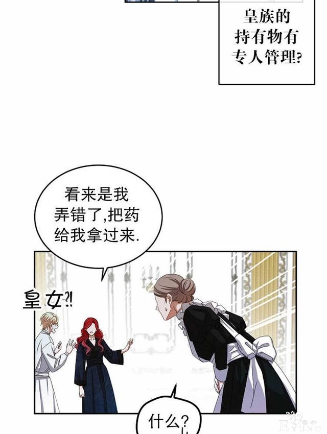 漫画：韩漫-好像掉进女尊游戏了6-69.jpg