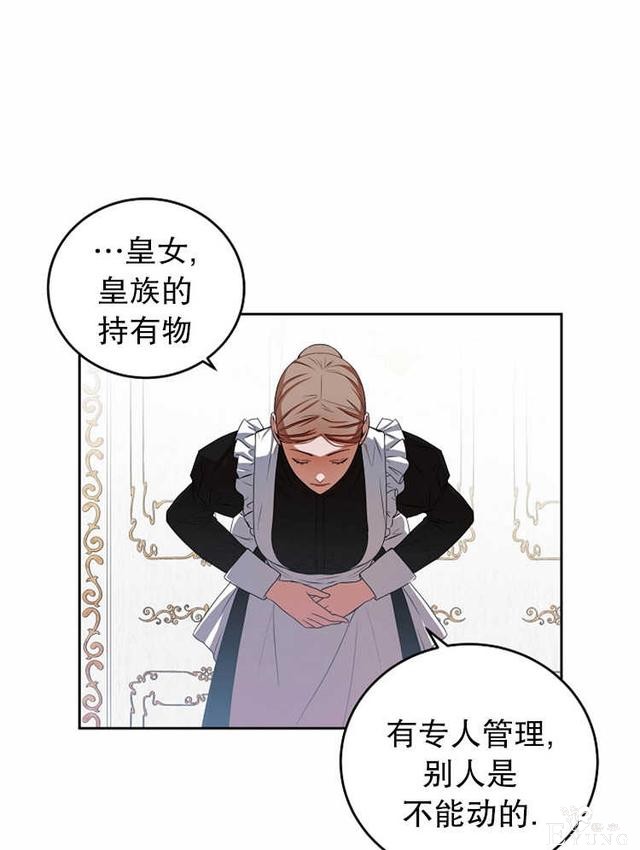 漫画：韩漫-好像掉进女尊游戏了6-66.jpg