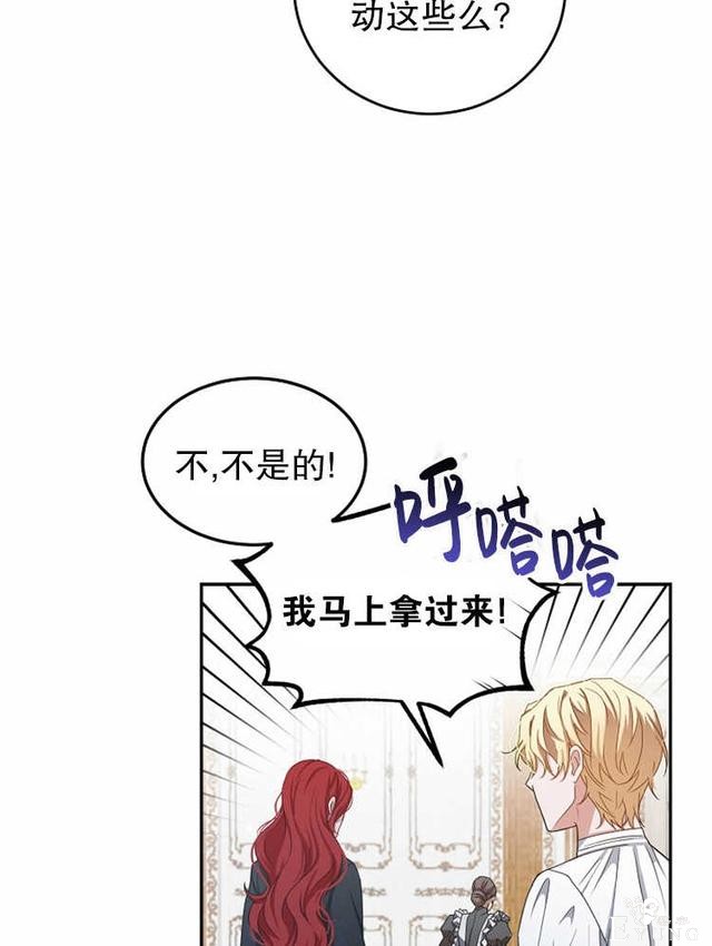 漫画：韩漫-好像掉进女尊游戏了6-71.jpg