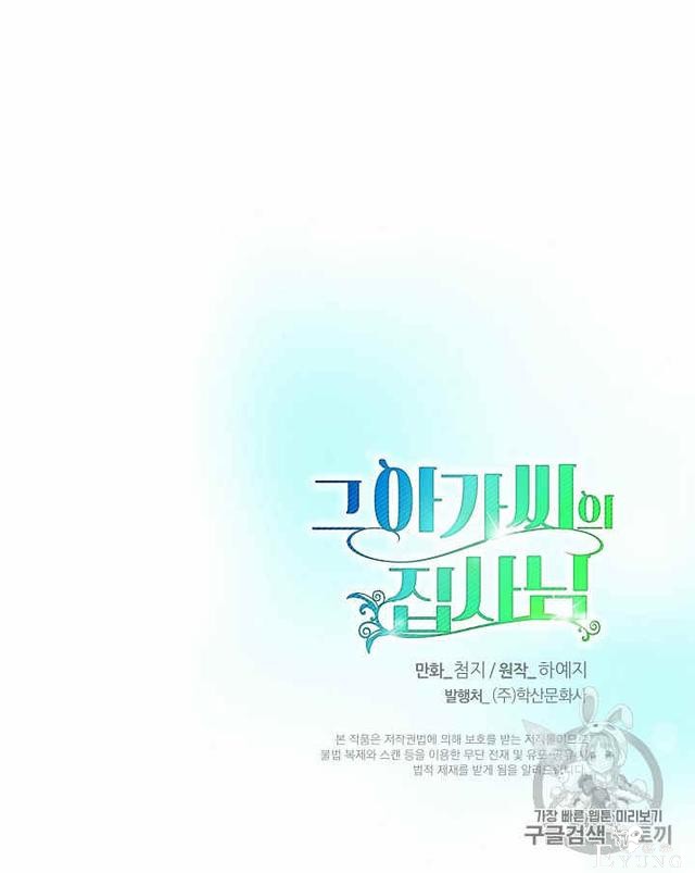 漫画：韩漫-那个小姐的管家25-71.jpg