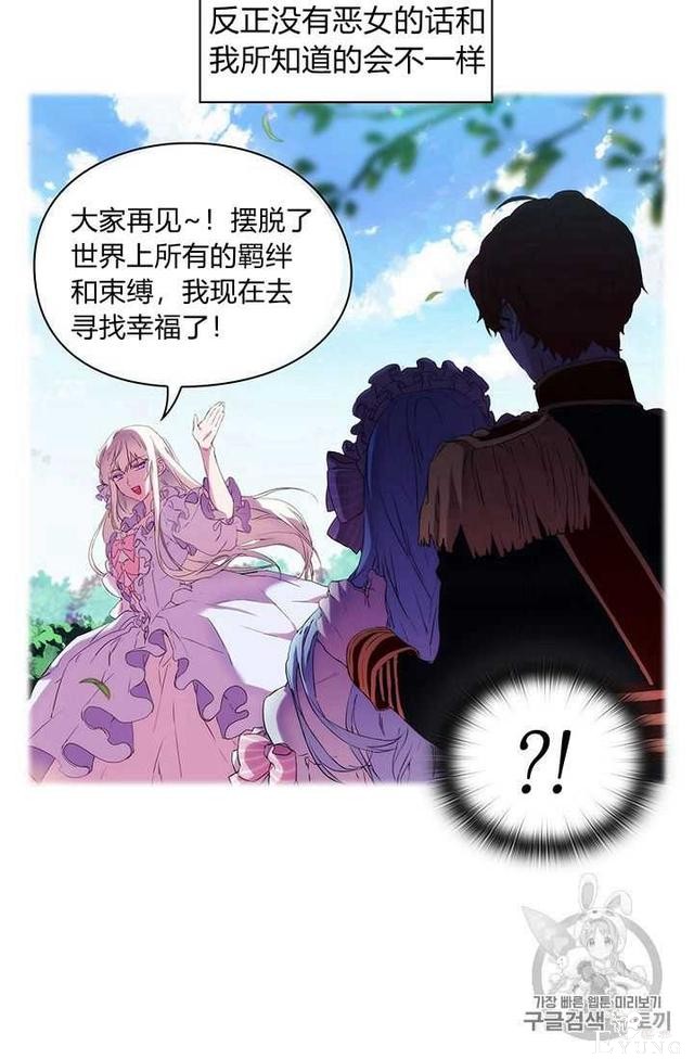 漫画：韩漫-恶女也要谈恋爱2-59.jpg