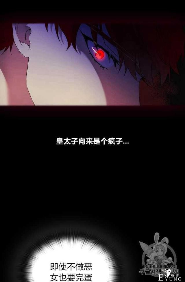 漫画：韩漫-恶女也要谈恋爱2-61.jpg
