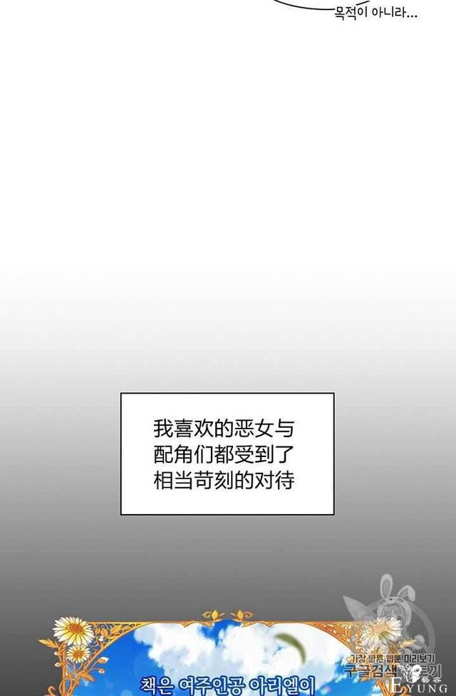 漫画：韩漫-恶女也要谈恋爱2-70.jpg